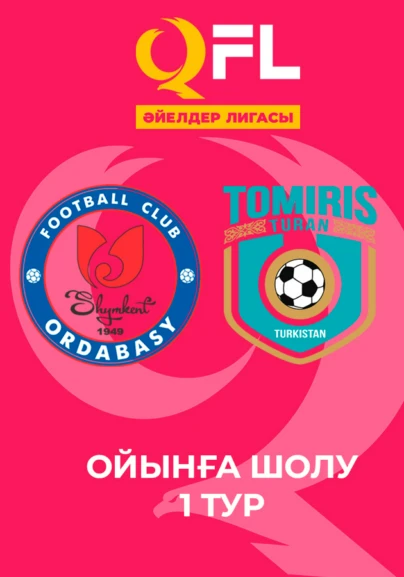Ордабасы - Томирис-Тұран. Ойынға шолу. 1 тур