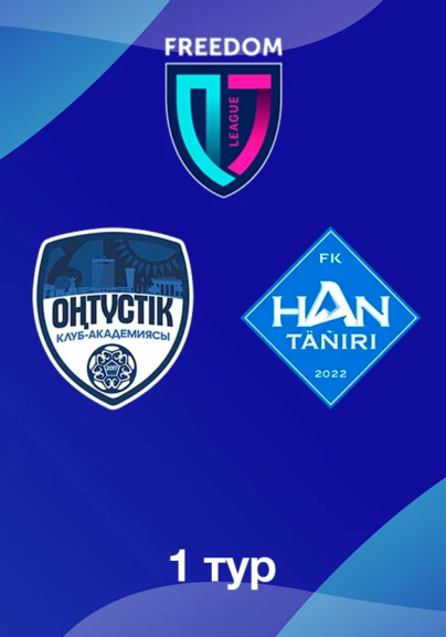 Оңтүстік U18 - Хан-Тәңірі U18. 1 тур Лига Б