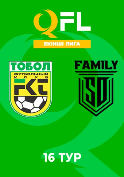 Тобыл Ж - SD Family Ж. 16 тур