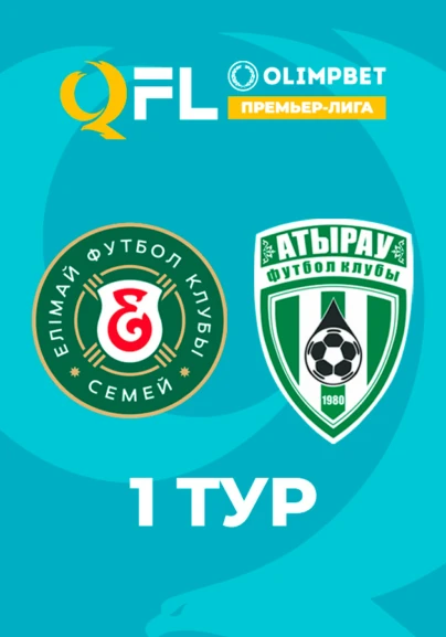 Елімай - Атырау 1 тур