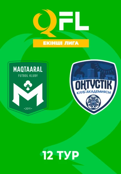 Мақтаарал - Оңтүстік. 12 тур