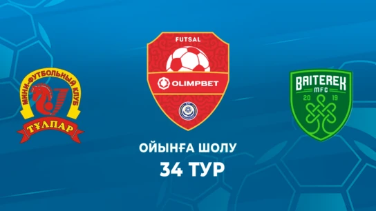 Тұлпар - Бәйтерек. Ойынға шолу. 34 тур