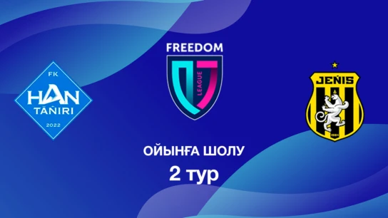 Хан-Тәңірі U18 - Жеңіс U18. Ойынға шолу. 2 тур Лига Б