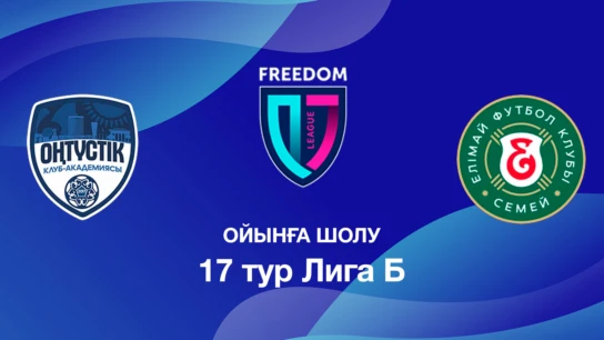 Оңтүстік U18 - Елімай U18. Ойынға шолу. 17 тур Лига Б